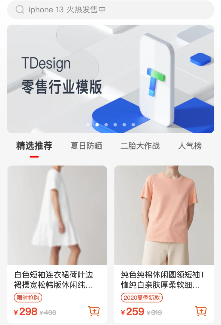 TDesign 零售参考案例的首页，包含搜索、轮播和服装商品列表